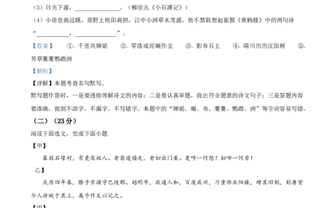 精品解析：上海市青浦区2023-2024学年九年级上学期期末(暨中考一模）语文试题（解析版）_0122026上海中考一模二模真题试卷_2025-2012年_1.上海中考语文一模二模（14-24）_一模