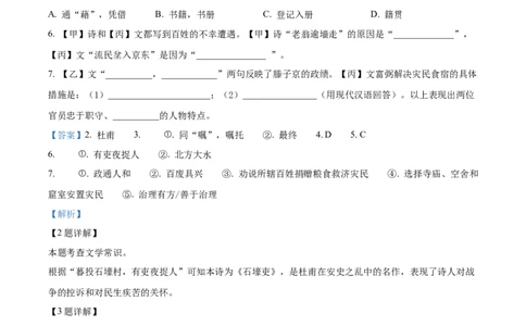 精品解析：上海市青浦区2023-2024学年九年级上学期期末(暨中考一模）语文试题（解析版）_0122026上海中考一模二模真题试卷_2025-2012年_1.上海中考语文一模二模（14-24）_一模
