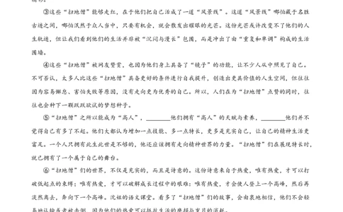精品解析：上海市青浦区2023-2024学年九年级上学期期末(暨中考一模）语文试题（解析版）_0122026上海中考一模二模真题试卷_2025-2012年_1.上海中考语文一模二模（14-24）_一模