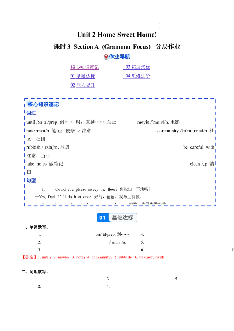 Unit2课时3SectionA(GrammarFocus)（分层作业）-解析版-_最新人教版英语八年级上册_新版_初中英语8上新更新第一套可选择_06.英语8上-试题_课时分层作业