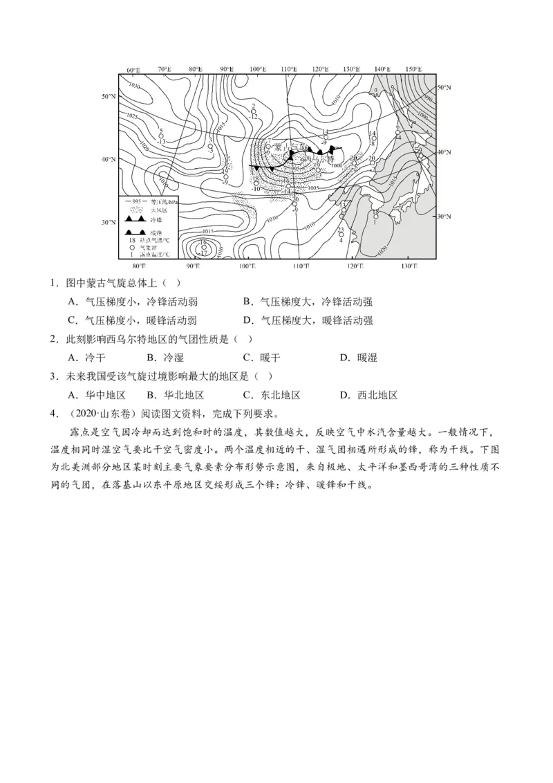 专题03微专题云雾雪、副高、特殊天气系统和现象（讲义）（原卷版）_新高考复习资料_2024年新高考复习资料_二轮复习资料_2024年高考地理二轮复习讲练测（新教材新高考）_配套讲义