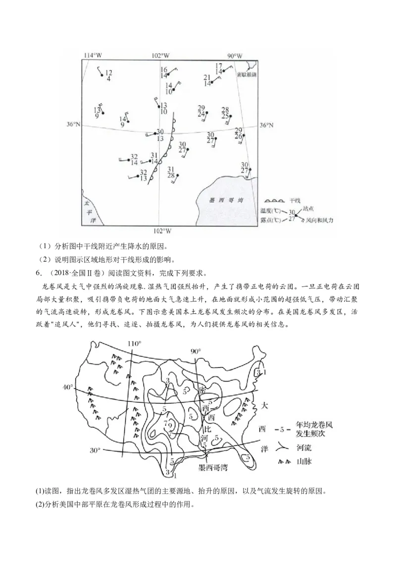 专题03微专题云雾雪、副高、特殊天气系统和现象（讲义）（原卷版）_新高考复习资料_2024年新高考复习资料_二轮复习资料_2024年高考地理二轮复习讲练测（新教材新高考）_配套讲义