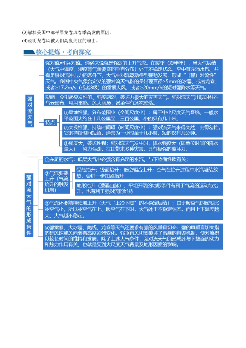 专题03微专题云雾雪、副高、特殊天气系统和现象（讲义）（原卷版）_新高考复习资料_2024年新高考复习资料_二轮复习资料_2024年高考地理二轮复习讲练测（新教材新高考）_配套讲义
