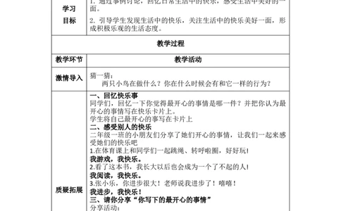 2.1我很快乐（教学设计）-（统编版）(1)_26新二年级道法下册（统编版）_版本二_教学设计_教案（配套有动画推荐）