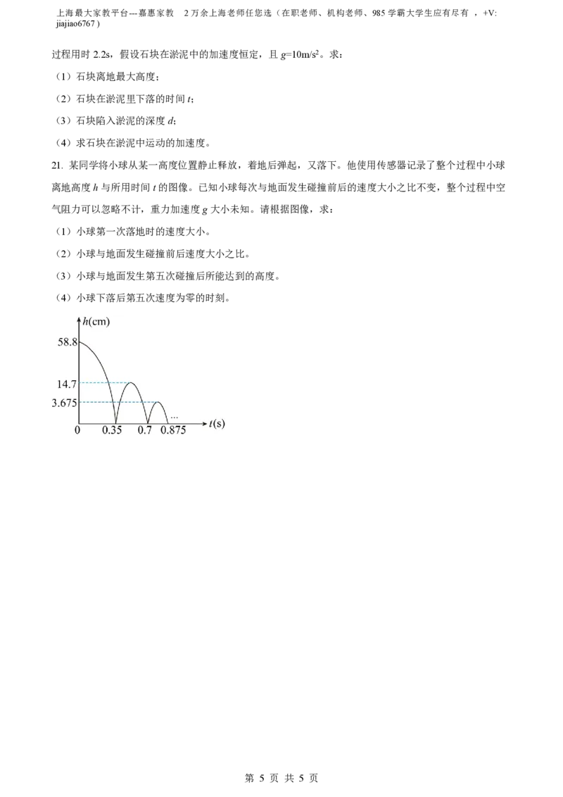 精品解析：上海市格致中学2023-2024学年高一上学期10月月考物理试题（原卷版）_0122026上海中考一模二模真题试卷_2026年上海一模_上海1500初中高中试卷_高中_高一_上学期_1：月考