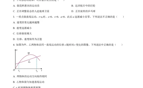 精品解析：上海市格致中学2023-2024学年高一上学期10月月考物理试题（原卷版）_0122026上海中考一模二模真题试卷_2026年上海一模_上海1500初中高中试卷_高中_高一_上学期_1：月考