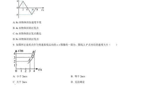 精品解析：上海市格致中学2023-2024学年高一上学期10月月考物理试题（原卷版）_0122026上海中考一模二模真题试卷_2026年上海一模_上海1500初中高中试卷_高中_高一_上学期_1：月考