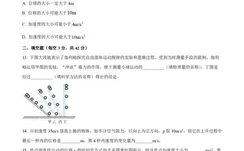 精品解析：上海市格致中学2023-2024学年高一上学期10月月考物理试题（原卷版）_0122026上海中考一模二模真题试卷_2026年上海一模_上海1500初中高中试卷_高中_高一_上学期_1：月考