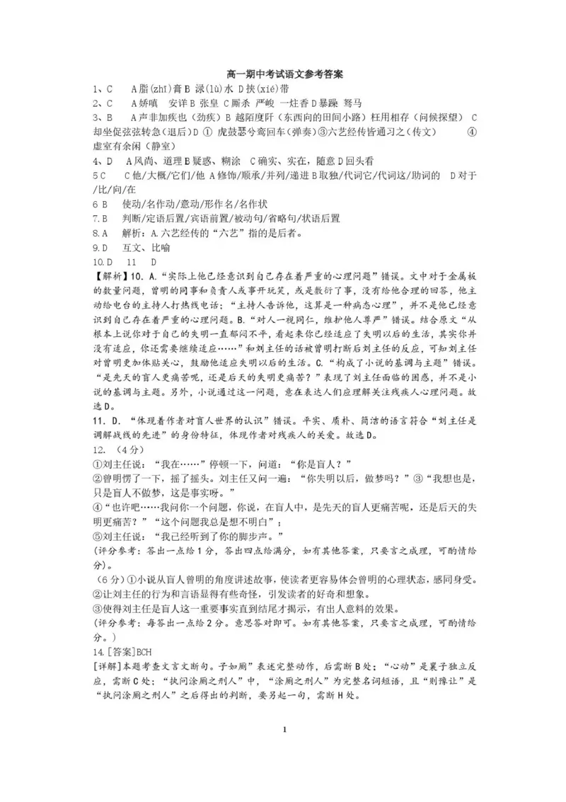 山东省济南第一中学2025-2026学年高一上学期期中学情检测语文试题含答案_2025年12月高一试卷_251218山东省济南第一中学2025-2026学年高一上学期期中学情检测