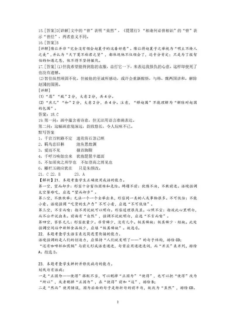 山东省济南第一中学2025-2026学年高一上学期期中学情检测语文试题含答案_2025年12月高一试卷_251218山东省济南第一中学2025-2026学年高一上学期期中学情检测