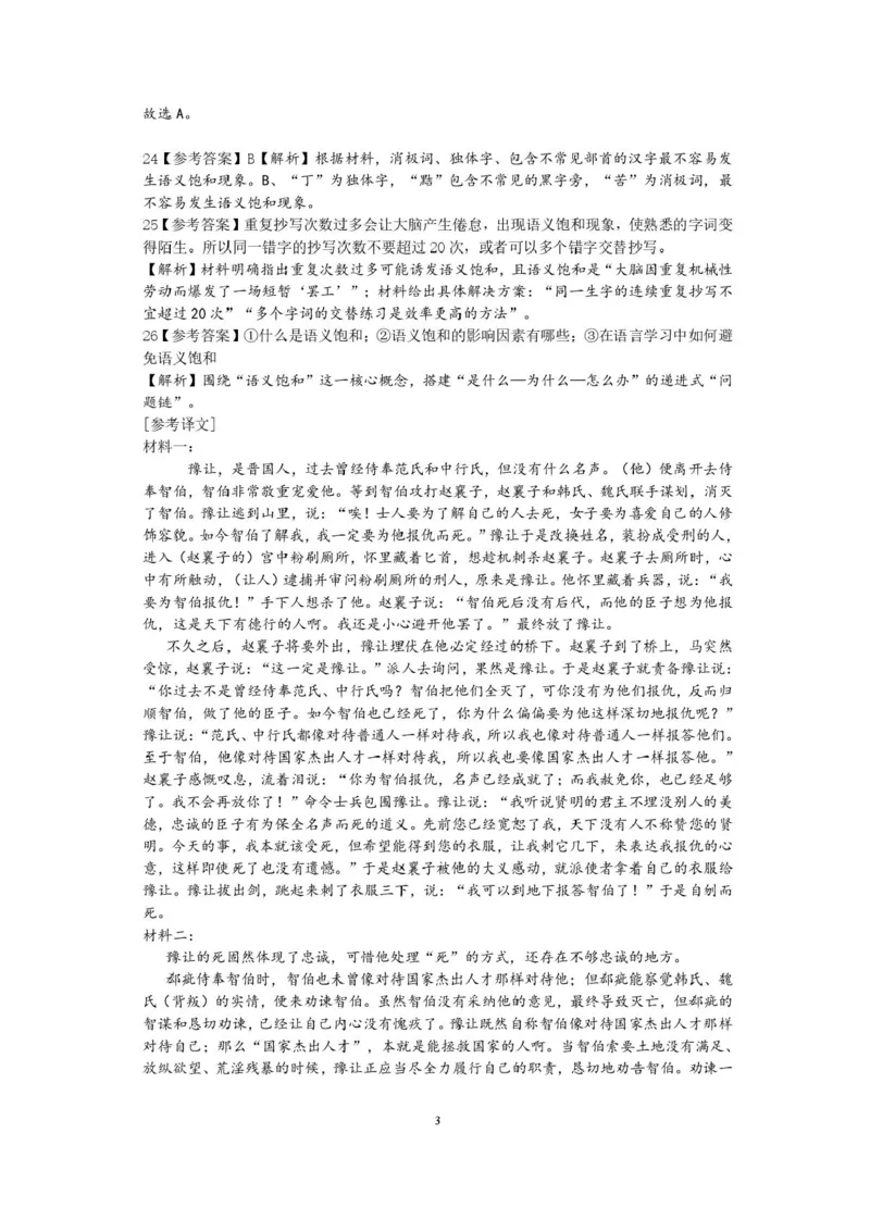 山东省济南第一中学2025-2026学年高一上学期期中学情检测语文试题含答案_2025年12月高一试卷_251218山东省济南第一中学2025-2026学年高一上学期期中学情检测