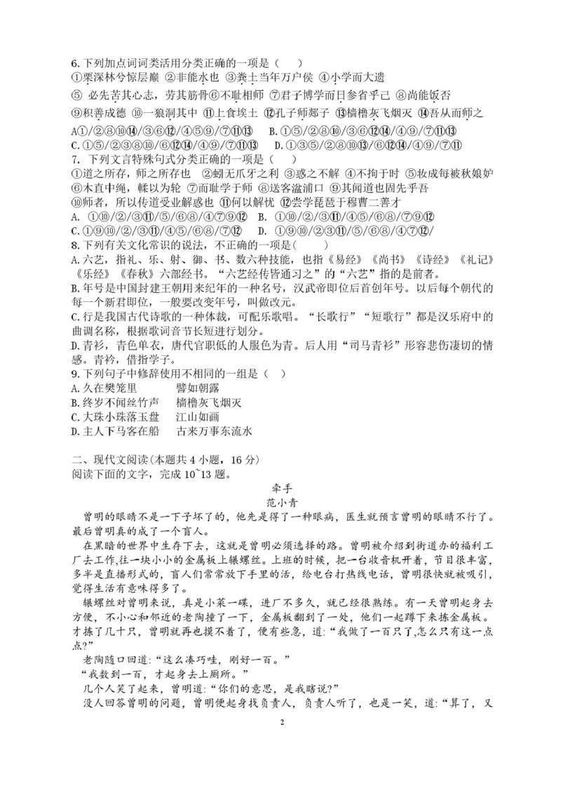 山东省济南第一中学2025-2026学年高一上学期期中学情检测语文试题含答案_2025年12月高一试卷_251218山东省济南第一中学2025-2026学年高一上学期期中学情检测