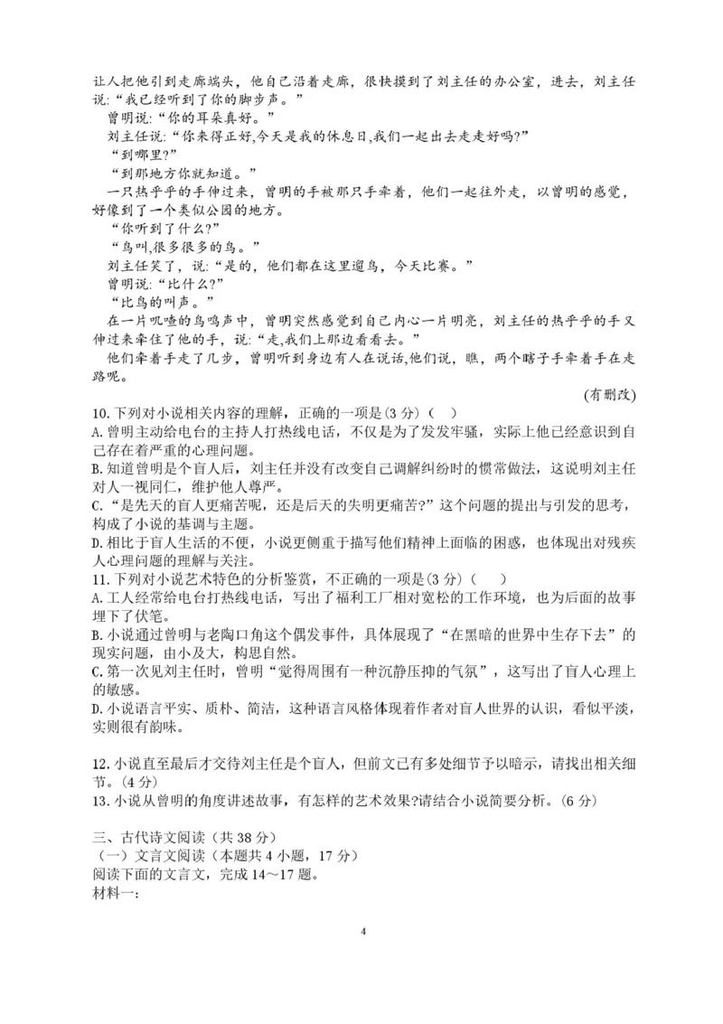 山东省济南第一中学2025-2026学年高一上学期期中学情检测语文试题含答案_2025年12月高一试卷_251218山东省济南第一中学2025-2026学年高一上学期期中学情检测