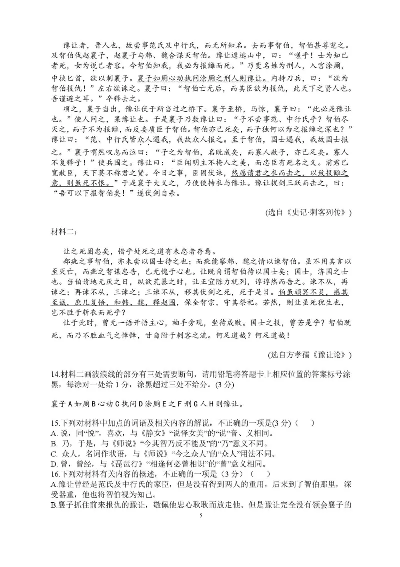山东省济南第一中学2025-2026学年高一上学期期中学情检测语文试题含答案_2025年12月高一试卷_251218山东省济南第一中学2025-2026学年高一上学期期中学情检测