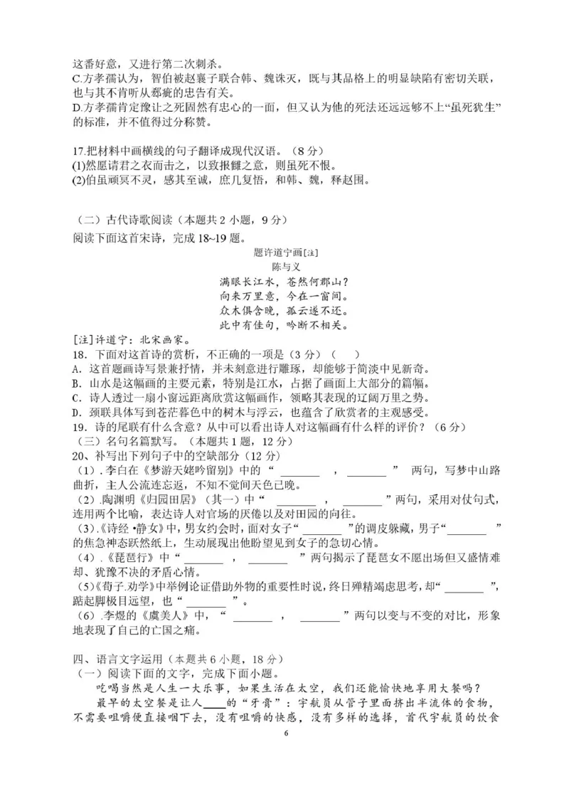 山东省济南第一中学2025-2026学年高一上学期期中学情检测语文试题含答案_2025年12月高一试卷_251218山东省济南第一中学2025-2026学年高一上学期期中学情检测