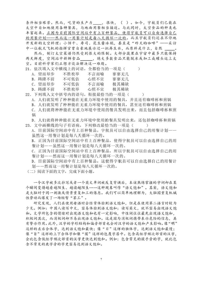 山东省济南第一中学2025-2026学年高一上学期期中学情检测语文试题含答案_2025年12月高一试卷_251218山东省济南第一中学2025-2026学年高一上学期期中学情检测