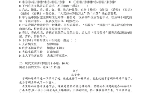 山东省济南第一中学2025-2026学年高一上学期期中学情检测语文试题含答案_2025年12月高一试卷_251218山东省济南第一中学2025-2026学年高一上学期期中学情检测