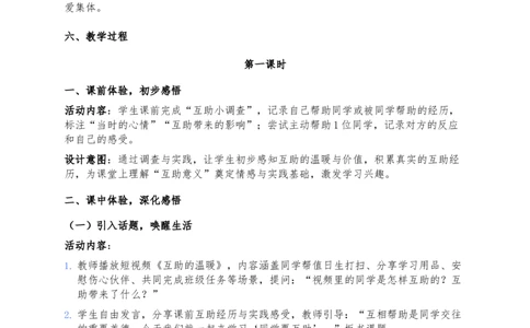 11、同学要互助_26新三年级道法下册（统编版）_版本一_部编版道德与法治3下_2026春新版_第二套_02.道法3下教案汇总26春_02.2026春道法3下核心素养教案（2课时版）