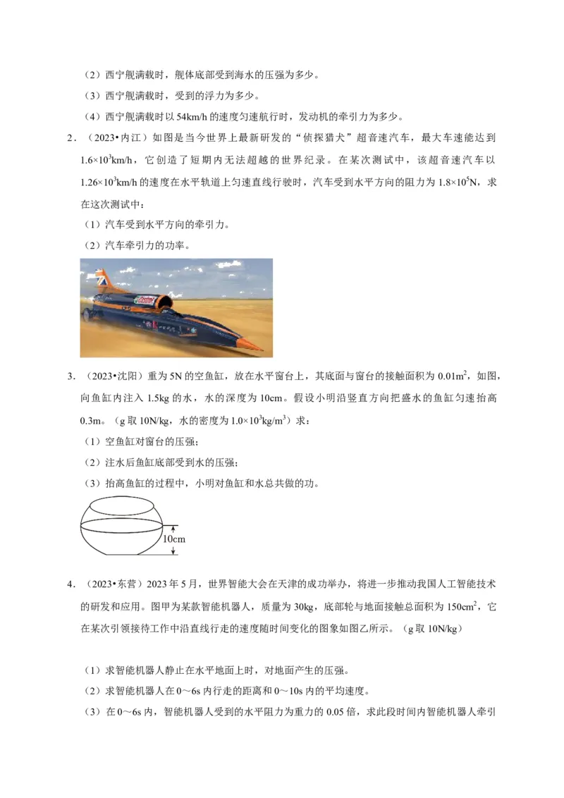 专题04功和机械能问题（原卷版）_8、物理总复习_2024年中考复习资料_二轮复习_（讲义+练习）2024年中考物理二轮题型专项复习