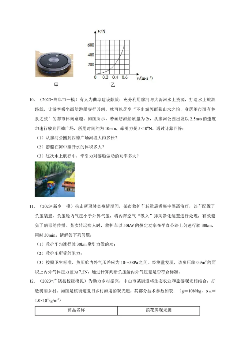 专题04功和机械能问题（原卷版）_8、物理总复习_2024年中考复习资料_二轮复习_（讲义+练习）2024年中考物理二轮题型专项复习