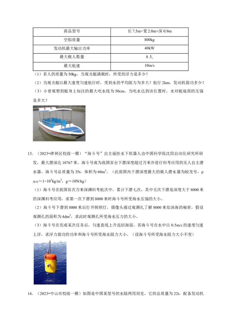 专题04功和机械能问题（原卷版）_8、物理总复习_2024年中考复习资料_二轮复习_（讲义+练习）2024年中考物理二轮题型专项复习