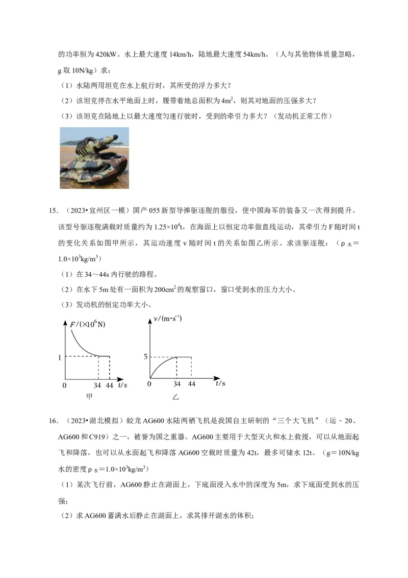 专题04功和机械能问题（原卷版）_8、物理总复习_2024年中考复习资料_二轮复习_（讲义+练习）2024年中考物理二轮题型专项复习