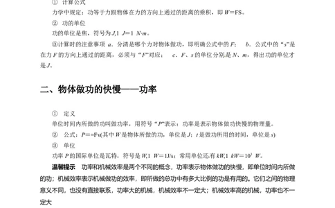 专题04功和机械能问题（原卷版）_8、物理总复习_2024年中考复习资料_二轮复习_（讲义+练习）2024年中考物理二轮题型专项复习