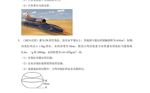 专题04功和机械能问题（原卷版）_8、物理总复习_2024年中考复习资料_二轮复习_（讲义+练习）2024年中考物理二轮题型专项复习