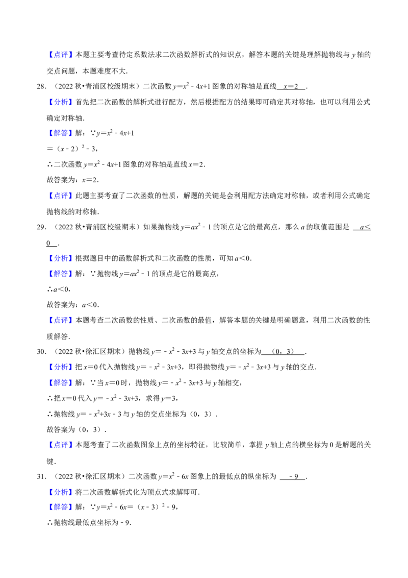专题02函数概念（60题）（解析版）_0122026上海中考一模二模真题试卷_2025-2012年_2.上海中考数学一模二模（12-24）_一模_2023年上海市中考数学一模试卷（16区）