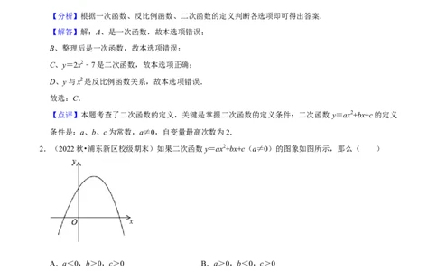 专题02函数概念（60题）（解析版）_0122026上海中考一模二模真题试卷_2025-2012年_2.上海中考数学一模二模（12-24）_一模_2023年上海市中考数学一模试卷（16区）