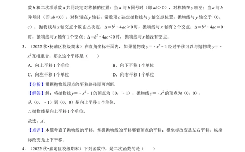 专题02函数概念（60题）（解析版）_0122026上海中考一模二模真题试卷_2025-2012年_2.上海中考数学一模二模（12-24）_一模_2023年上海市中考数学一模试卷（16区）