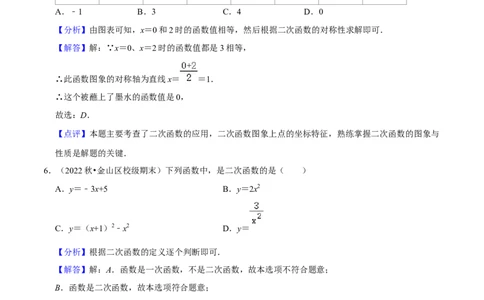 专题02函数概念（60题）（解析版）_0122026上海中考一模二模真题试卷_2025-2012年_2.上海中考数学一模二模（12-24）_一模_2023年上海市中考数学一模试卷（16区）