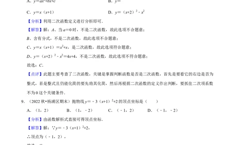 专题02函数概念（60题）（解析版）_0122026上海中考一模二模真题试卷_2025-2012年_2.上海中考数学一模二模（12-24）_一模_2023年上海市中考数学一模试卷（16区）
