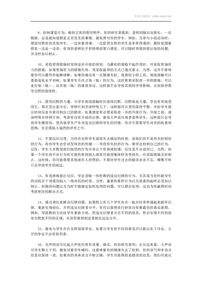 三十个管理班级行为的好方法_最新人教版英语八年级上册_老版（含有参考价值）_09.班主任+教师常用工作资料包易提分旗舰店_班级管理