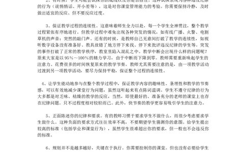 三十个管理班级行为的好方法_最新人教版英语八年级上册_老版（含有参考价值）_09.班主任+教师常用工作资料包易提分旗舰店_班级管理