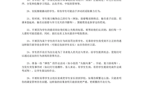 三十个管理班级行为的好方法_最新人教版英语八年级上册_老版（含有参考价值）_09.班主任+教师常用工作资料包易提分旗舰店_班级管理