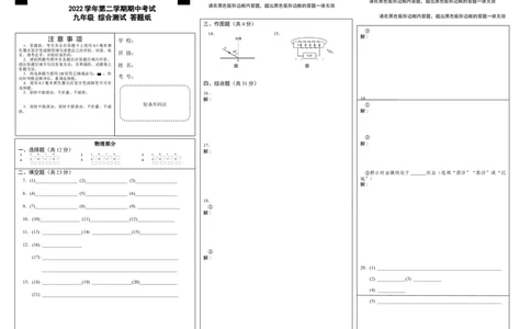 九年级第二学期期中测试卷（物理部分）答题纸_0122026上海中考一模二模真题试卷_2025-2012年_4.上海中考物理一模二模（14-24）_二模_2023年上海市中考物理二模试卷（16份）