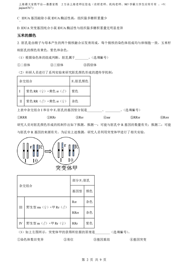 精品解析：上海市复旦大学附属中学2022-2023学年高二下学期期末等级性考试生物试题（原卷版）_0122026上海中考一模二模真题试卷_2026年上海一模_上海1500初中高中试卷_高中_高二_下学期