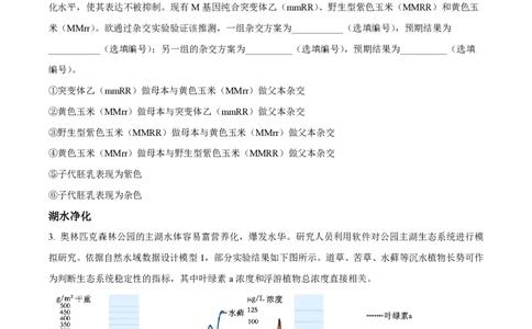 精品解析：上海市复旦大学附属中学2022-2023学年高二下学期期末等级性考试生物试题（原卷版）_0122026上海中考一模二模真题试卷_2026年上海一模_上海1500初中高中试卷_高中_高二_下学期