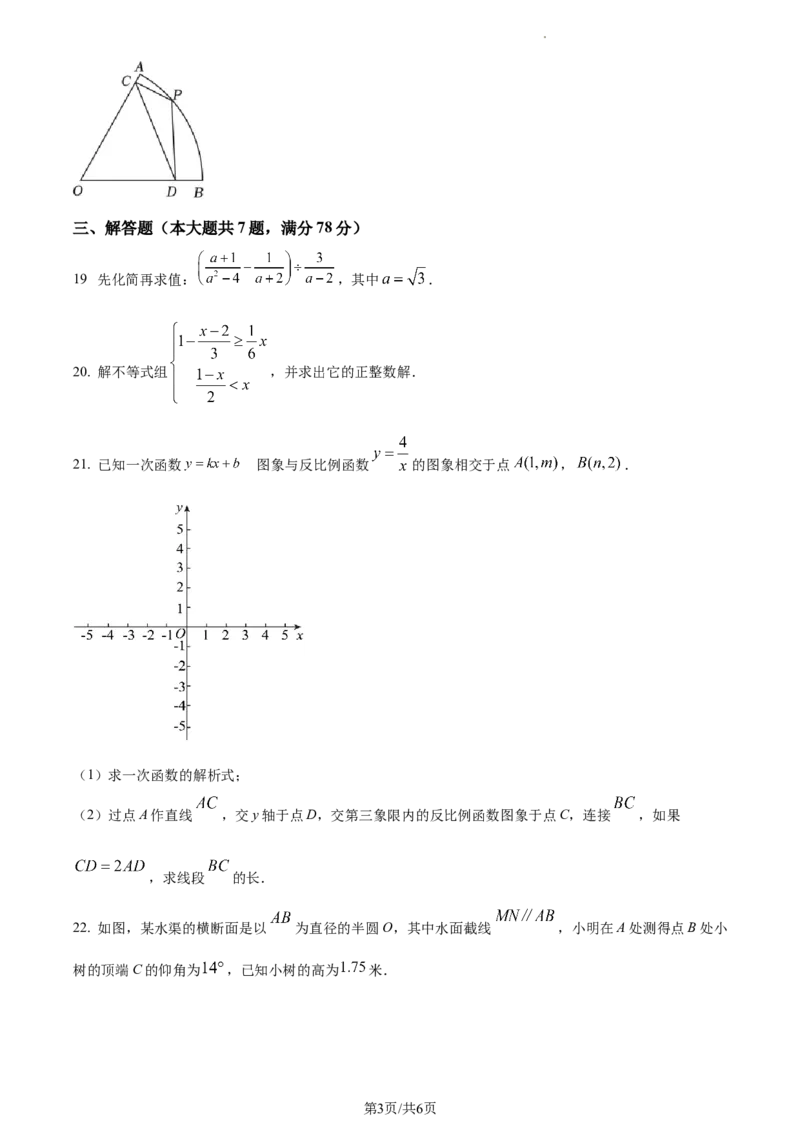 精品解析：2023年上海市杨浦区中考二模数学试卷（原卷版）_0122026上海中考一模二模真题试卷_2025-2012年_2.上海中考数学一模二模（12-24）_二模_2023年上海市中考数学二模试卷（16区）