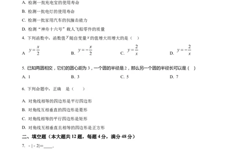 精品解析：2023年上海市杨浦区中考二模数学试卷（原卷版）_0122026上海中考一模二模真题试卷_2025-2012年_2.上海中考数学一模二模（12-24）_二模_2023年上海市中考数学二模试卷（16区）