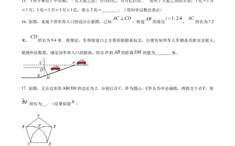 精品解析：2023年上海市杨浦区中考二模数学试卷（原卷版）_0122026上海中考一模二模真题试卷_2025-2012年_2.上海中考数学一模二模（12-24）_二模_2023年上海市中考数学二模试卷（16区）