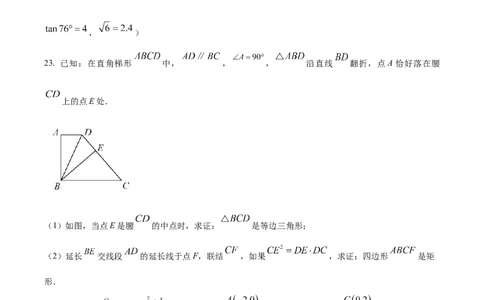 精品解析：2023年上海市杨浦区中考二模数学试卷（原卷版）_0122026上海中考一模二模真题试卷_2025-2012年_2.上海中考数学一模二模（12-24）_二模_2023年上海市中考数学二模试卷（16区）