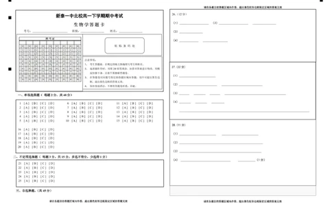 山东省新泰市第一中学北校2024&mdash;2025学年高一下学期期中考试生物试题生物答题卡_2025年05月试卷_0513山东省泰安市新泰市第一中学北校2024-2025学年高一下学期4月期中