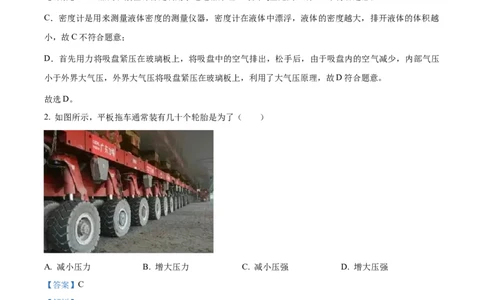 精品解析：2023年上海市徐汇区中考一模物理试题（解析版）_0122026上海中考一模二模真题试卷_2025-2012年_4.上海中考物理一模二模（14-24）_一模_2023年上海市中考物理一模试卷（16区）