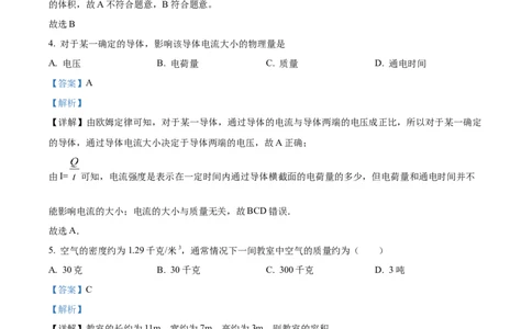 精品解析：2023年上海市徐汇区中考一模物理试题（解析版）_0122026上海中考一模二模真题试卷_2025-2012年_4.上海中考物理一模二模（14-24）_一模_2023年上海市中考物理一模试卷（16区）