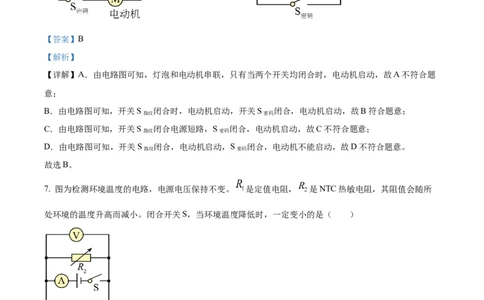 精品解析：2023年上海市徐汇区中考一模物理试题（解析版）_0122026上海中考一模二模真题试卷_2025-2012年_4.上海中考物理一模二模（14-24）_一模_2023年上海市中考物理一模试卷（16区）