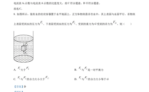 精品解析：2023年上海市徐汇区中考一模物理试题（解析版）_0122026上海中考一模二模真题试卷_2025-2012年_4.上海中考物理一模二模（14-24）_一模_2023年上海市中考物理一模试卷（16区）