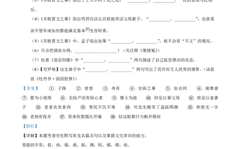 精品解析：上海市复旦大学附中2022-2023学年高一下学期期中语文试题（解析版）_0122026上海中考一模二模真题试卷_2026年上海一模_上海1500初中高中试卷_高中_高一_下学期_2：期中