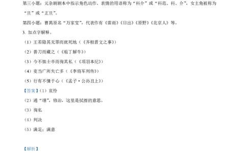 精品解析：上海市复旦大学附中2022-2023学年高一下学期期中语文试题（解析版）_0122026上海中考一模二模真题试卷_2026年上海一模_上海1500初中高中试卷_高中_高一_下学期_2：期中